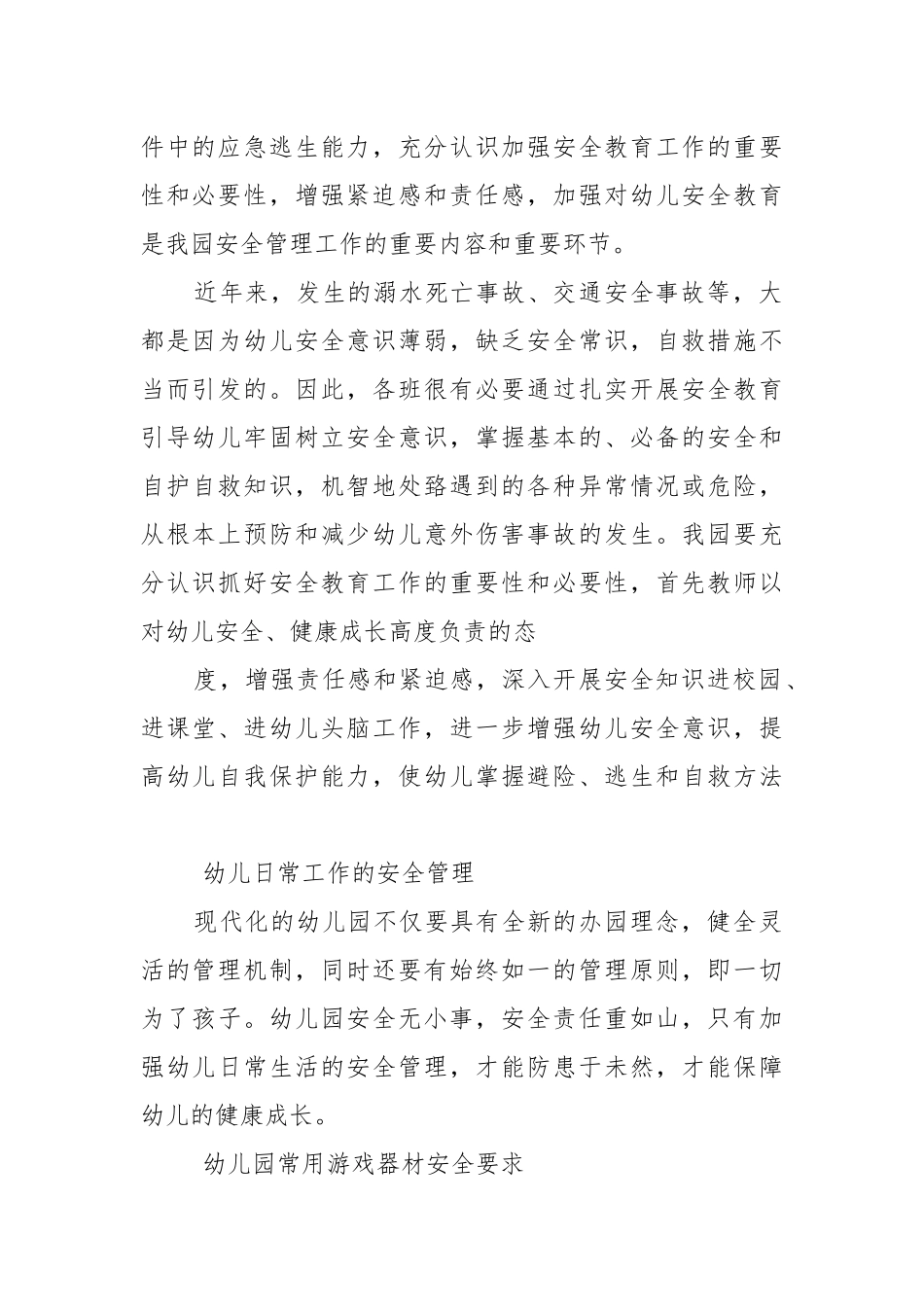 【幼儿园】预防儿童伤害和急救技能培训记录.docx_第2页