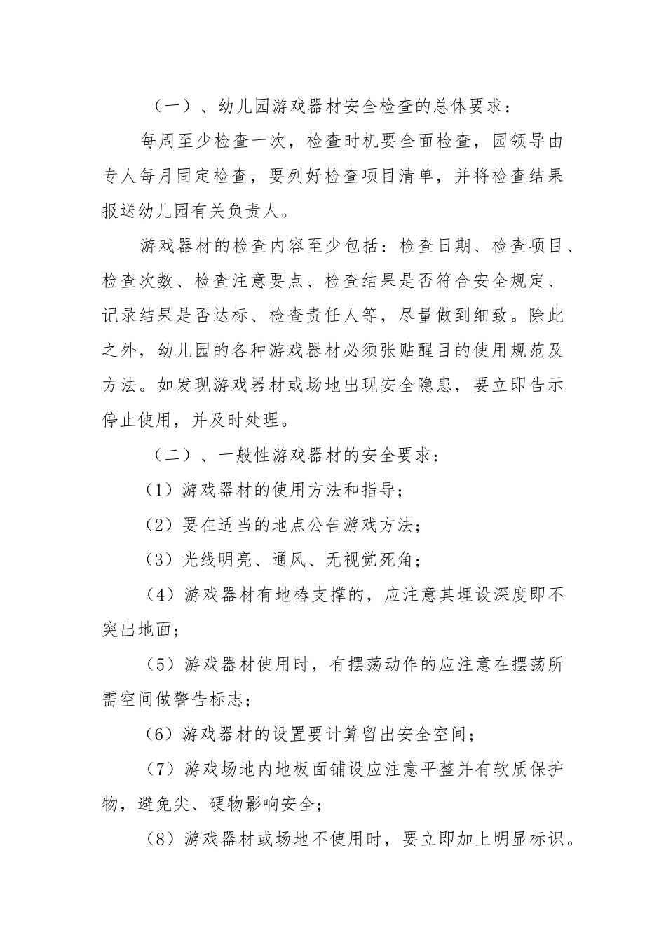 【幼儿园】预防儿童伤害和急救技能培训记录.docx_第3页