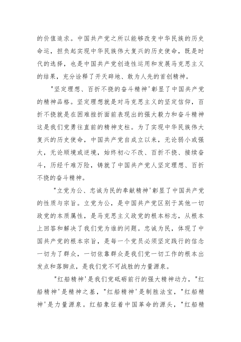 2篇,红船精神演讲稿及心得体会.docx_第2页