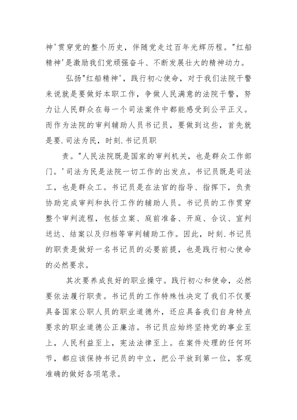2篇,红船精神演讲稿及心得体会.docx_第3页