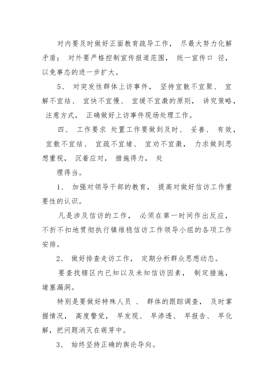 2篇,乡镇、,街道信访维稳工作应急处置预案及动员工作大会上讲话,.docx_第3页