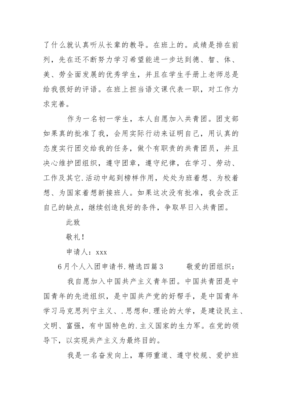 6月个人入团申请书范文精选四篇.docx_第3页
