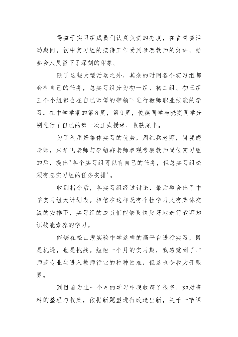 18级汉语言文学专业4月实习心得体会2021年精选.docx_第2页