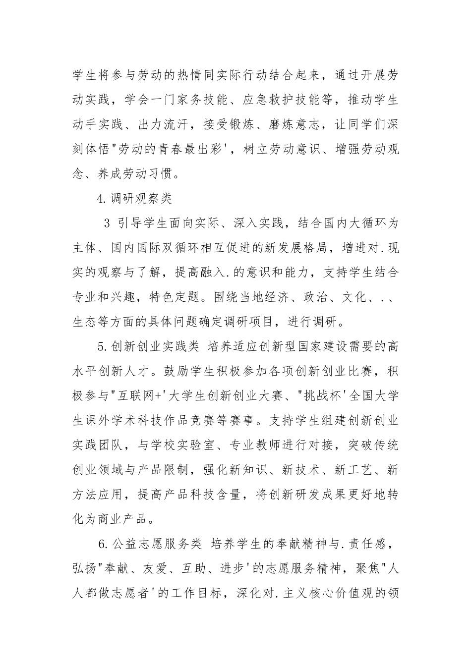 2021-2021学年学生暑期社会实践选题相关说明.docx_第3页