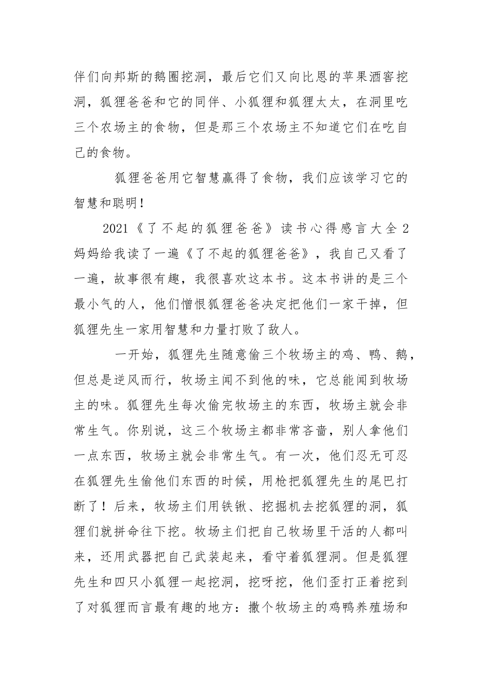 2021《了不起的狐狸爸爸》读书心得感言大全.docx_第2页