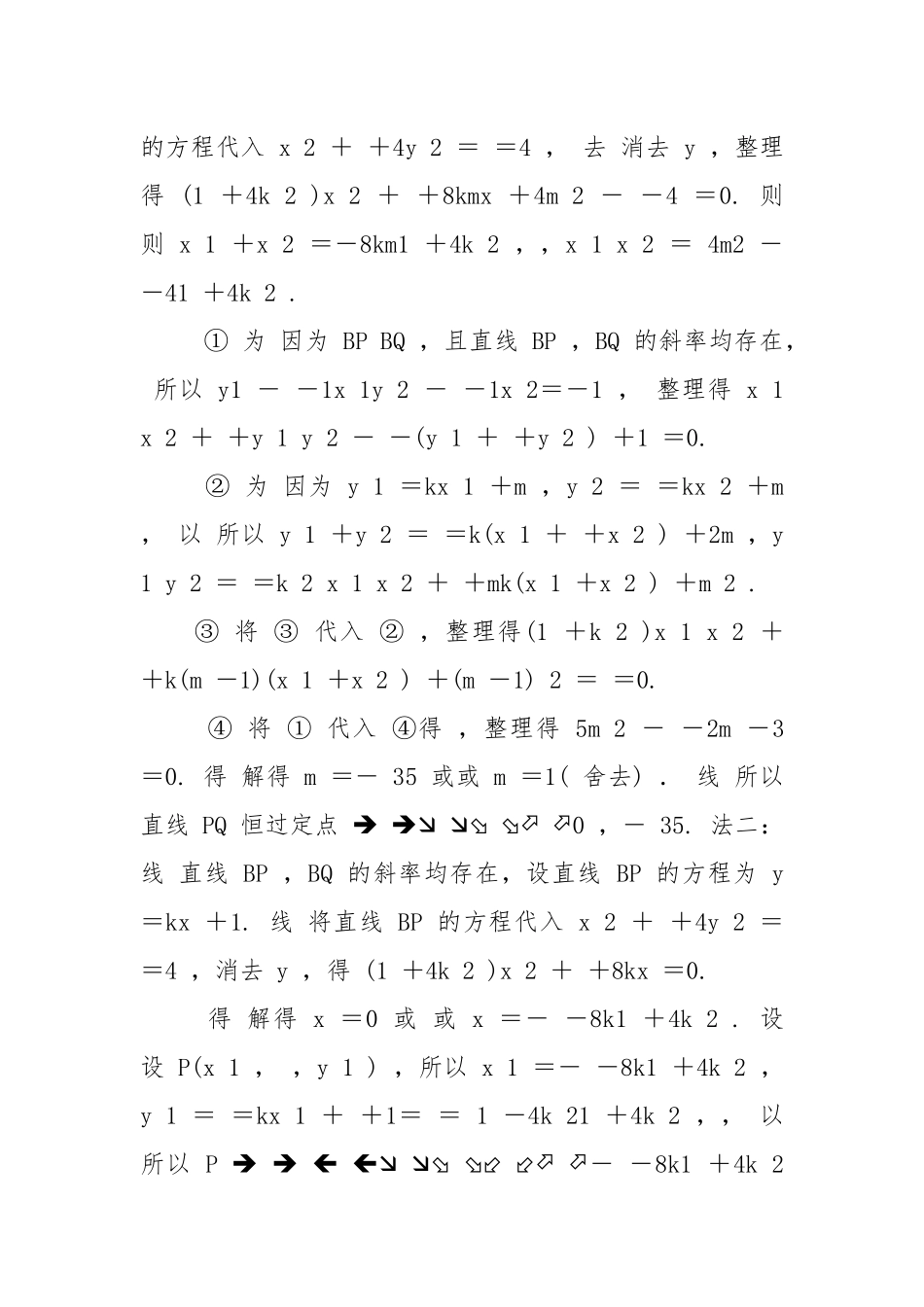 2021版一轮复习理数通用版：高考达标检测（四十三）,,圆锥曲线综合问题——定点、定值、探索性问题.docx_第2页