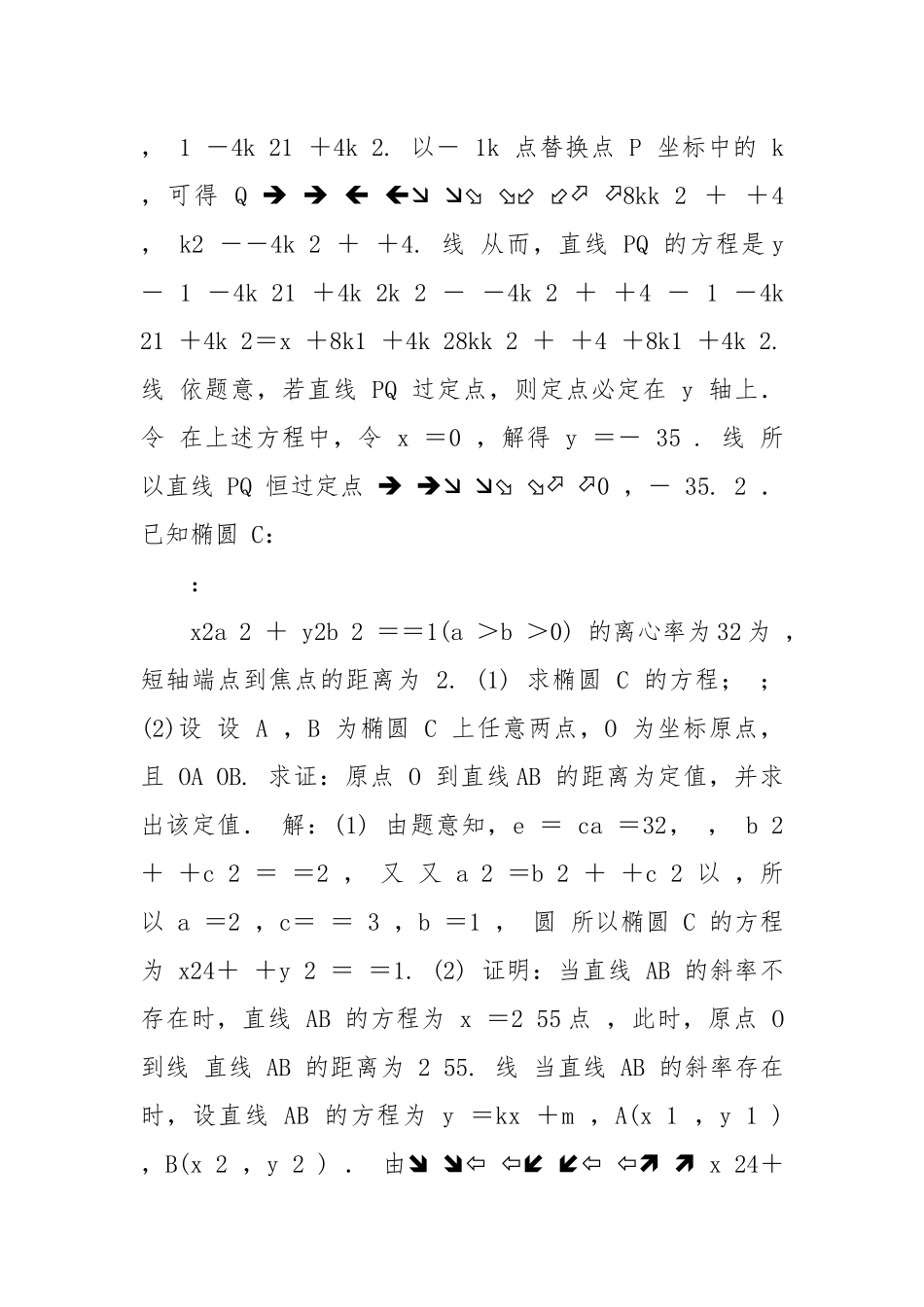 2021版一轮复习理数通用版：高考达标检测（四十三）,,圆锥曲线综合问题——定点、定值、探索性问题.docx_第3页