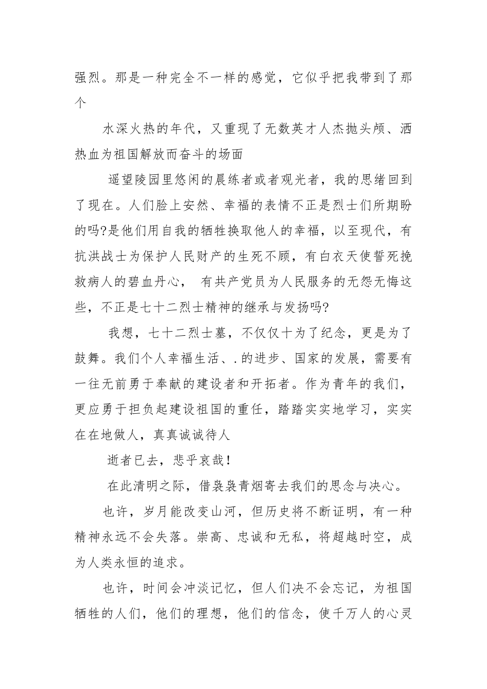 2021参观人民英雄烈士陵园纪念碑观后感.docx_第2页