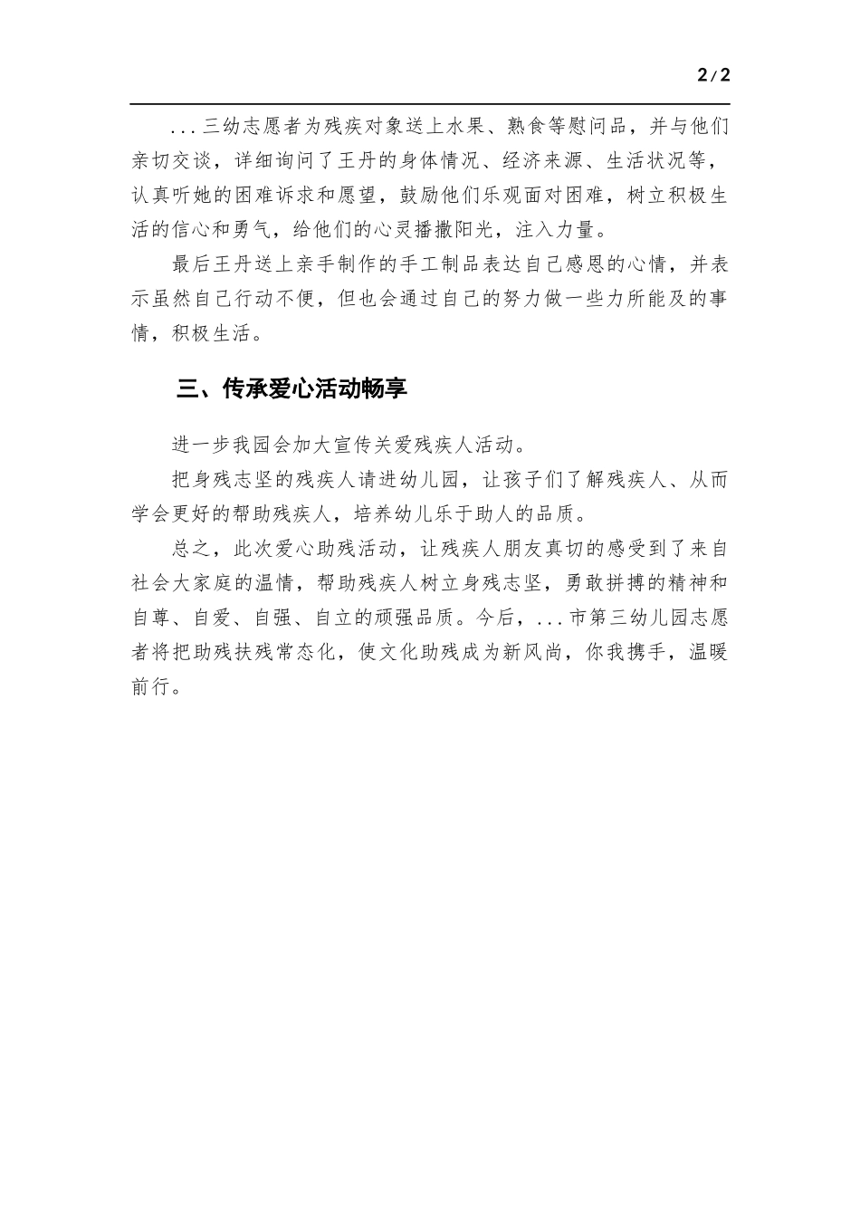 我为群众办实事之“情系残疾人 爱心暖人间”助残系列暖冬活动总结.docx_第2页