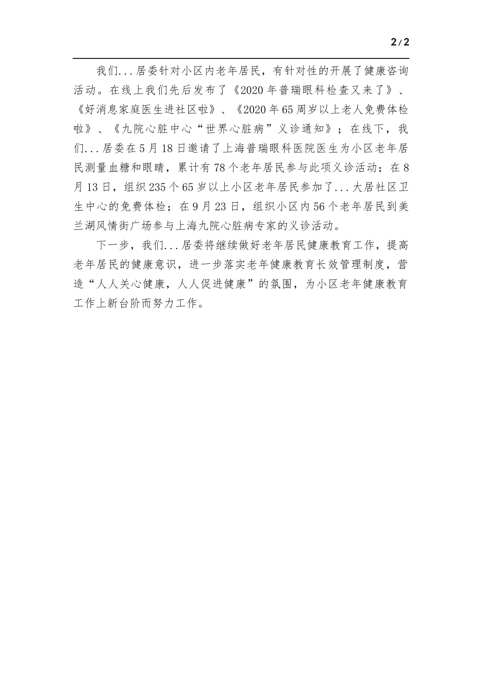 坚持双线联动推进小区老年健康教育.docx_第2页