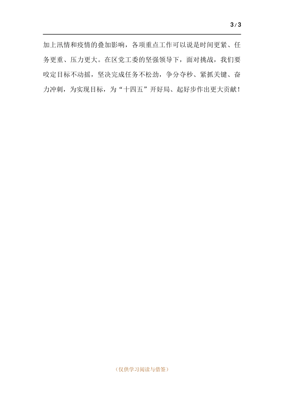 全区深化“放管服”改革工作冲刺推进会主持词.docx_第3页