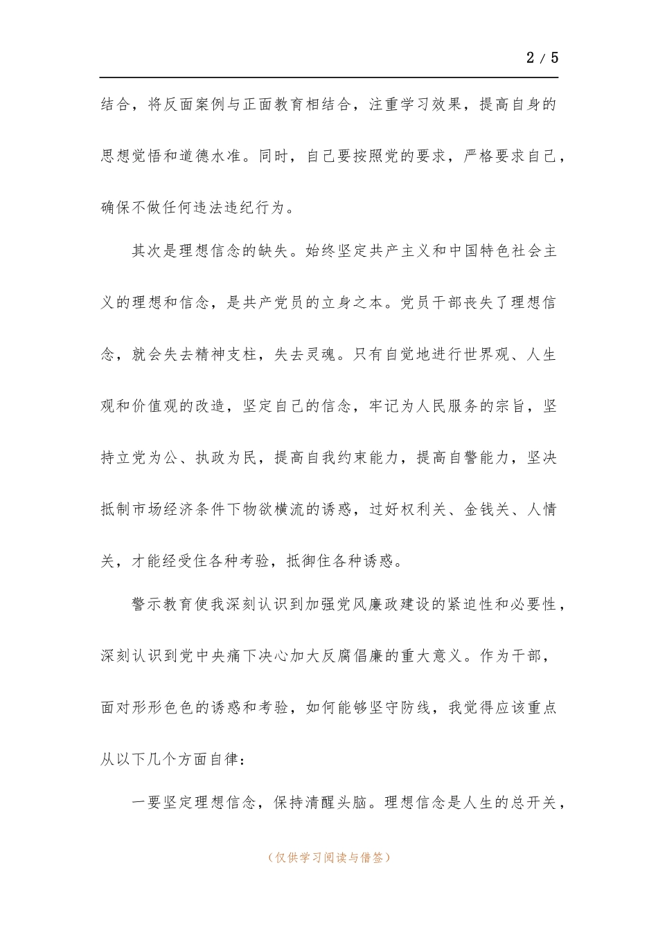 廉政警示教育心得体会.docx_第2页