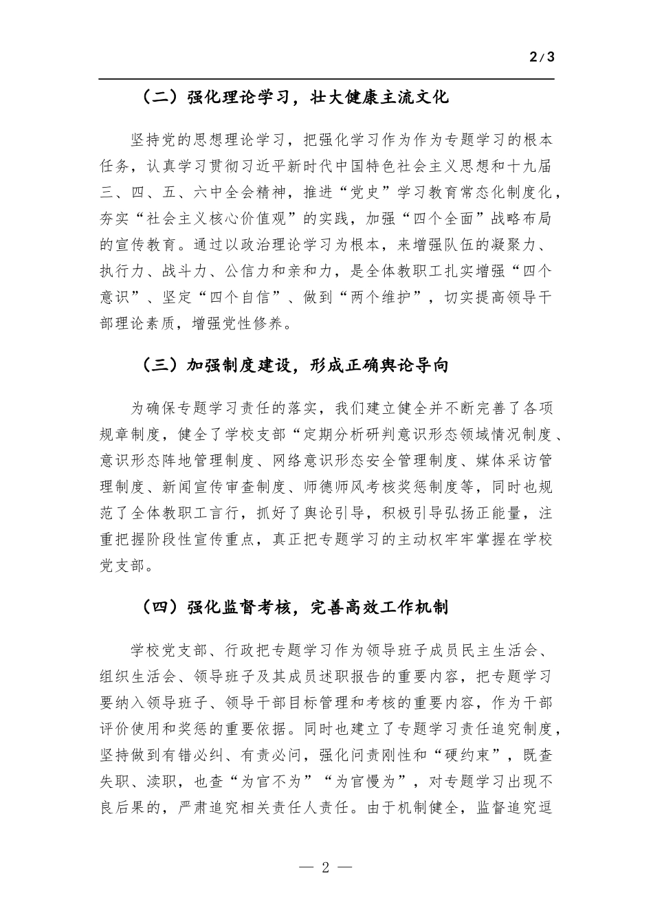 2021年落实理论学习中心组专题学习情况汇报.docx_第2页