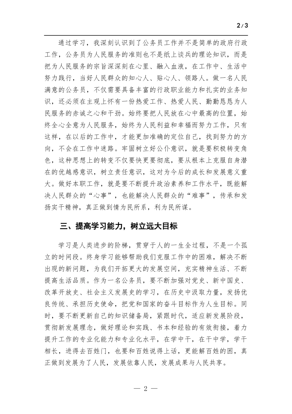 新录用公务员初任培训三点收获体会.docx_第2页