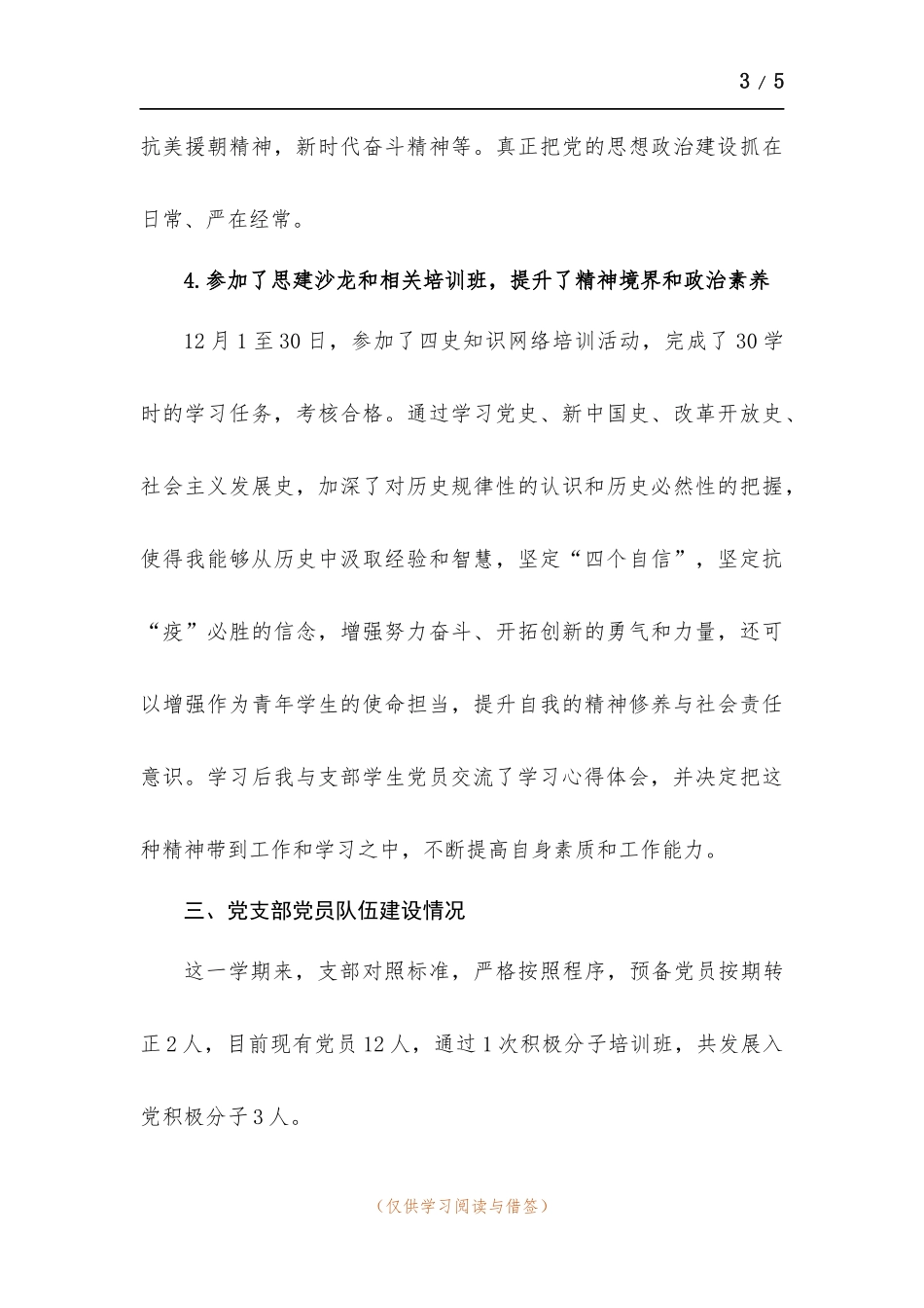 学生党支部书记述职报告.docx_第3页