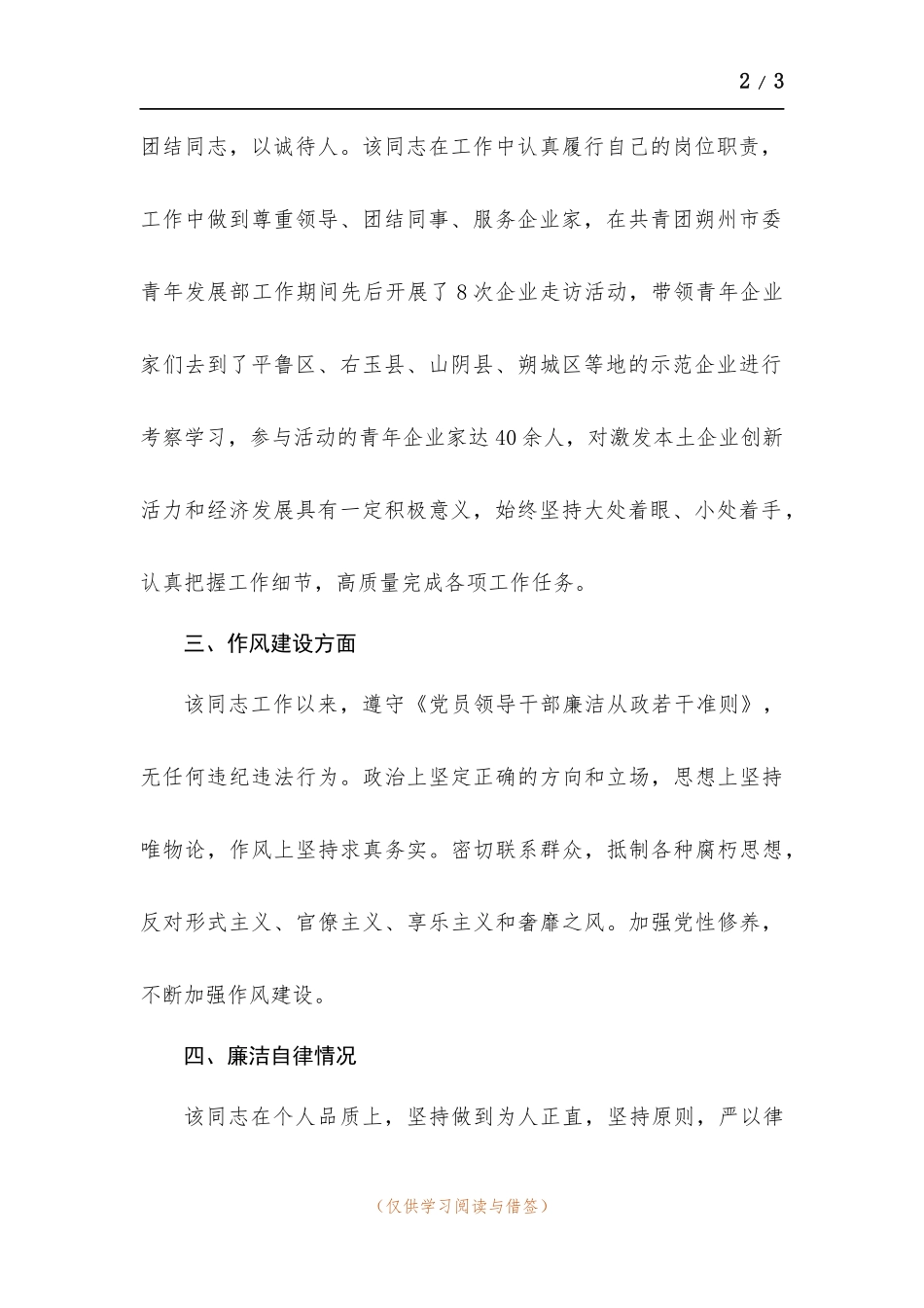 廉洁自律表现材料.docx_第2页