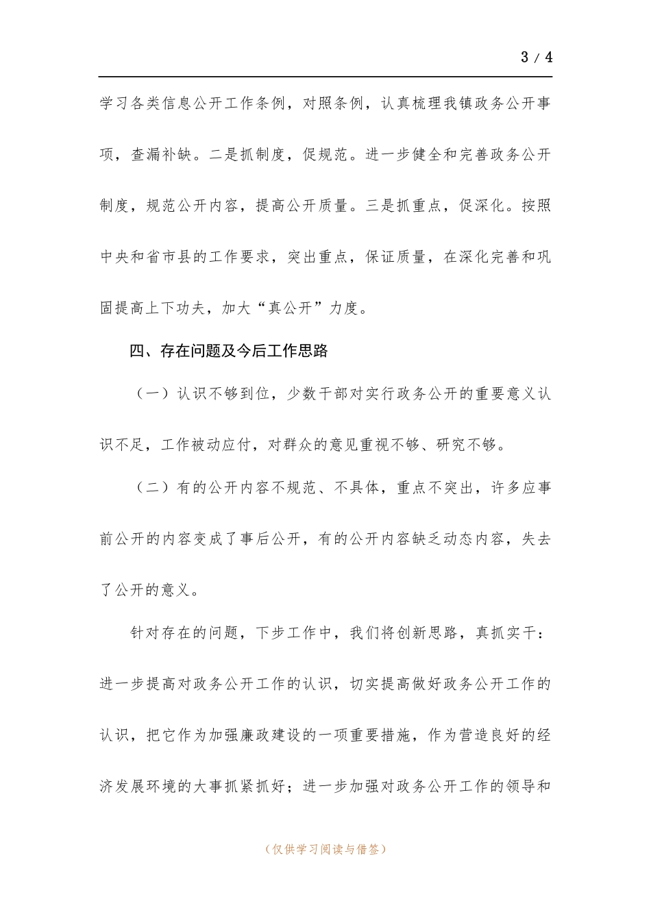 2021年乡镇政务公开工作总结.docx_第3页