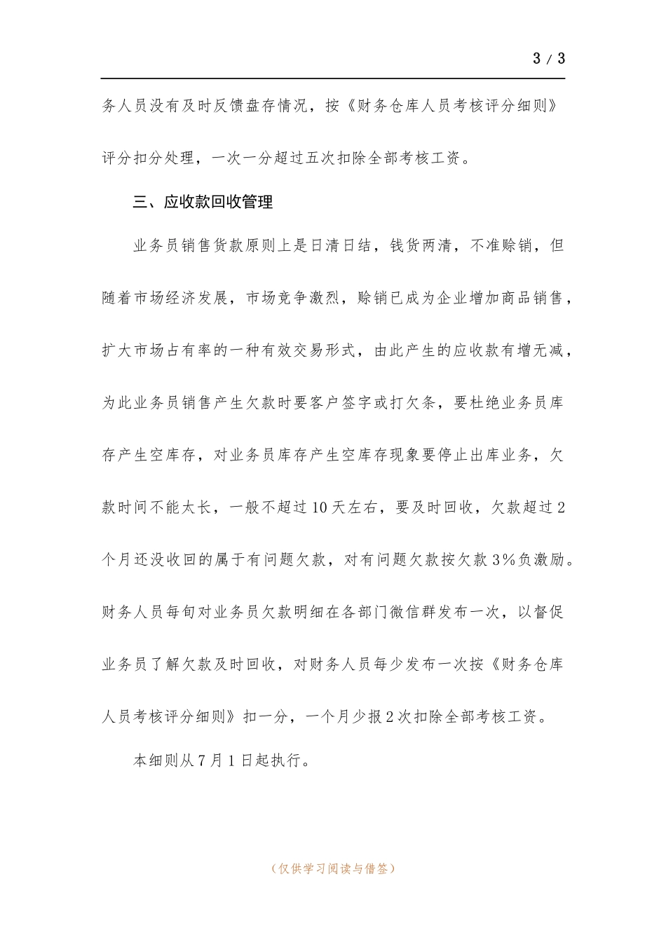 关于进一步规范仓库出库管理及业务员库存盘存制度和应收款管理细则.docx_第3页
