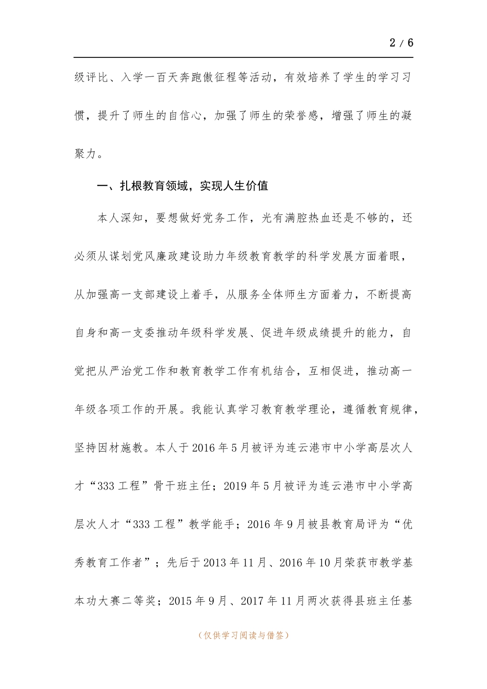 学校优秀党务工作者事迹材料.docx_第2页