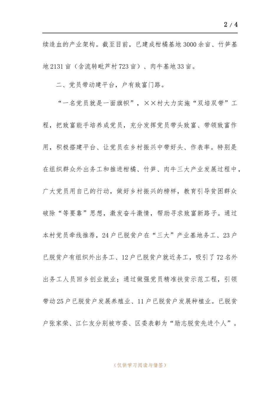 探索“四建四有”壮大村级集体经济.docx_第2页