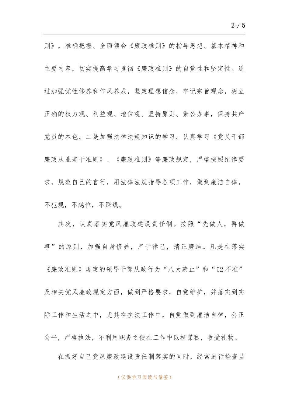 2021年中队党员谈心谈话记录.docx_第2页