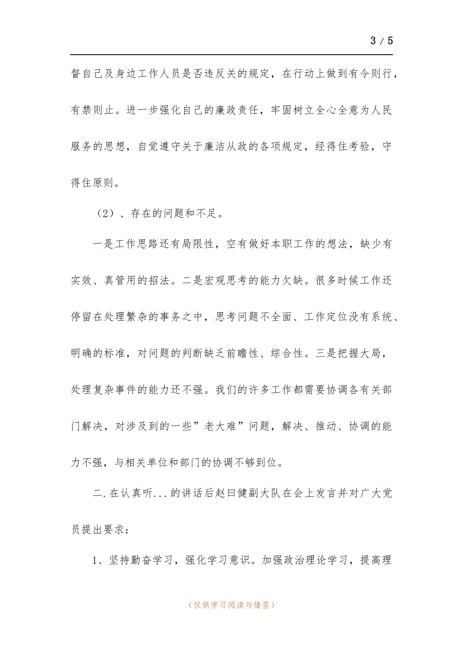 2021年中队党员谈心谈话记录.docx_第3页