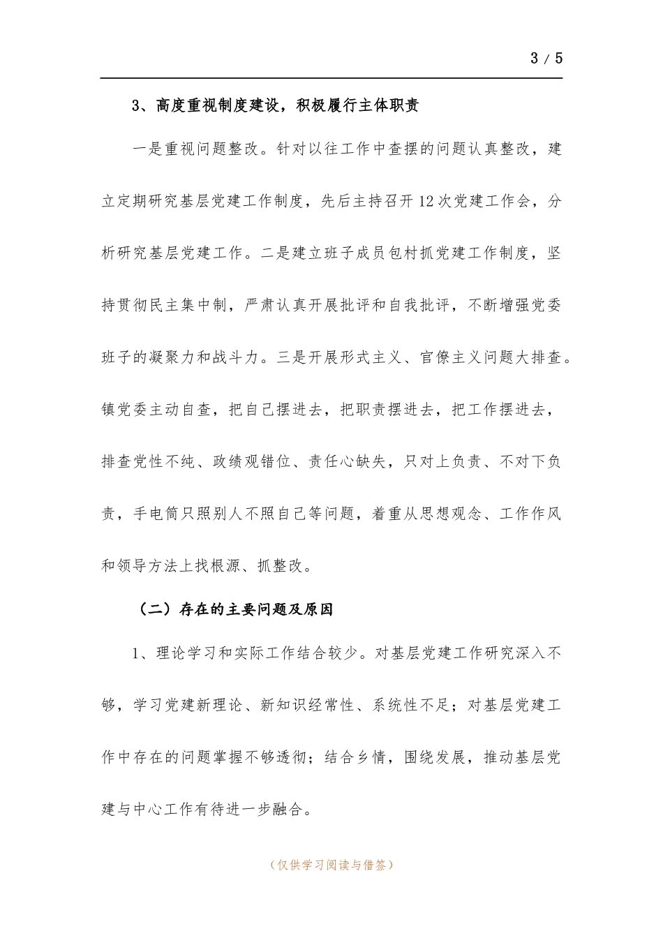乡镇组织工作总结.docx_第3页