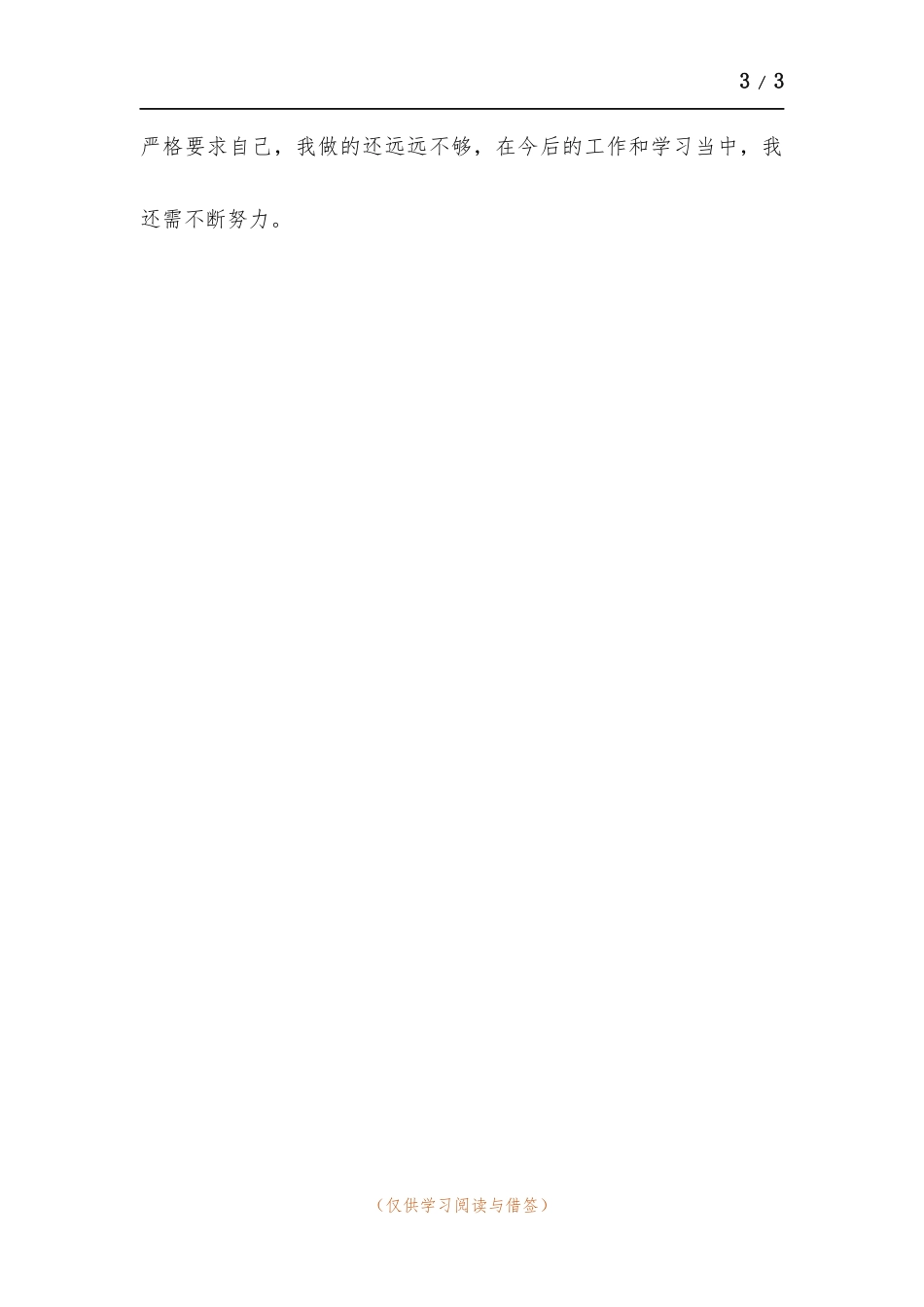 2021年党员教师个人工作总结.docx_第3页