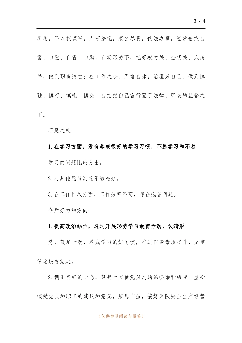 煤矿党员二季度述职述廉报告.docx_第3页