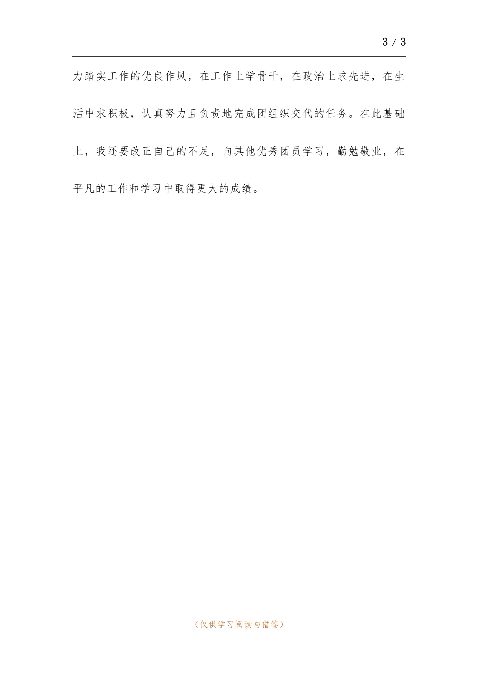 2021年度大学生团员个人总结.docx_第3页