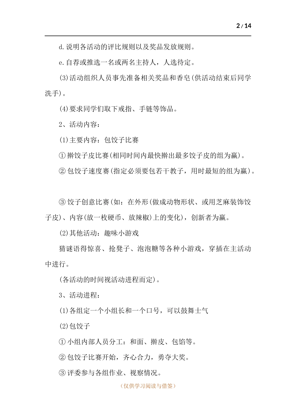 2021年冬至包饺子活动策划方案-五篇.docx_第2页