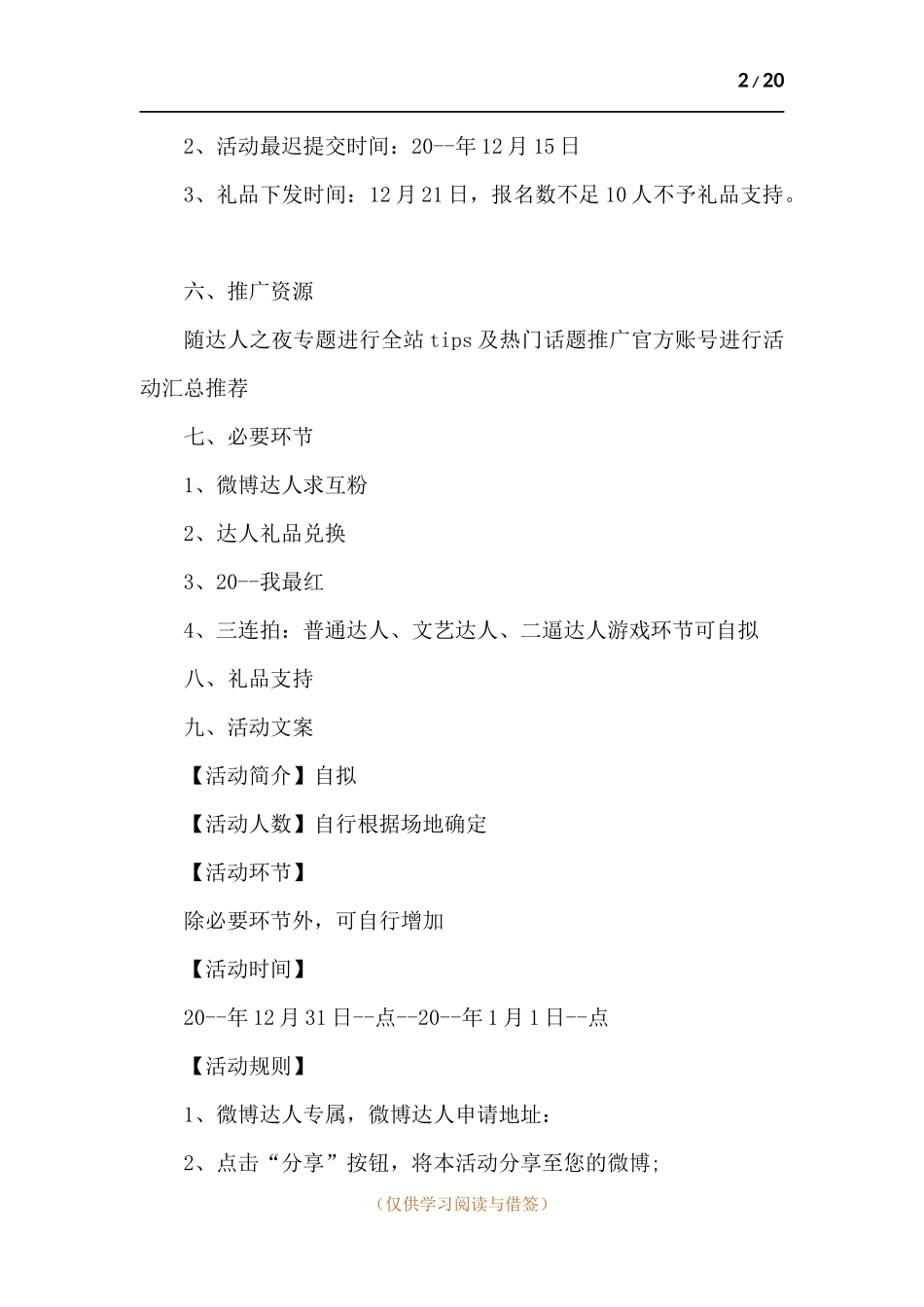 2022年元旦跨年活动方案-五篇.docx_第2页
