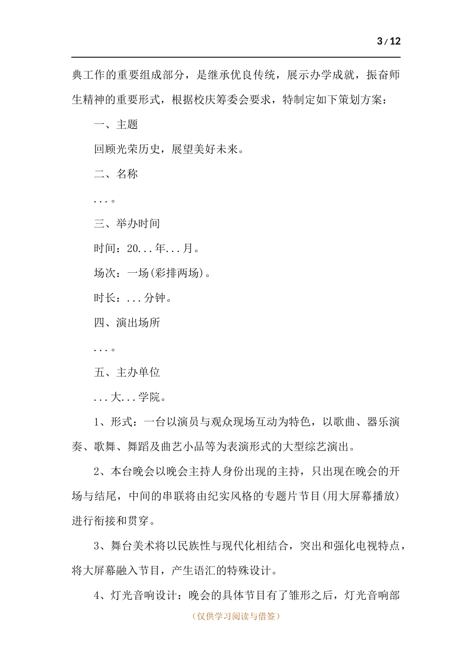 2022年元旦节活动主题方案-五篇.docx_第3页