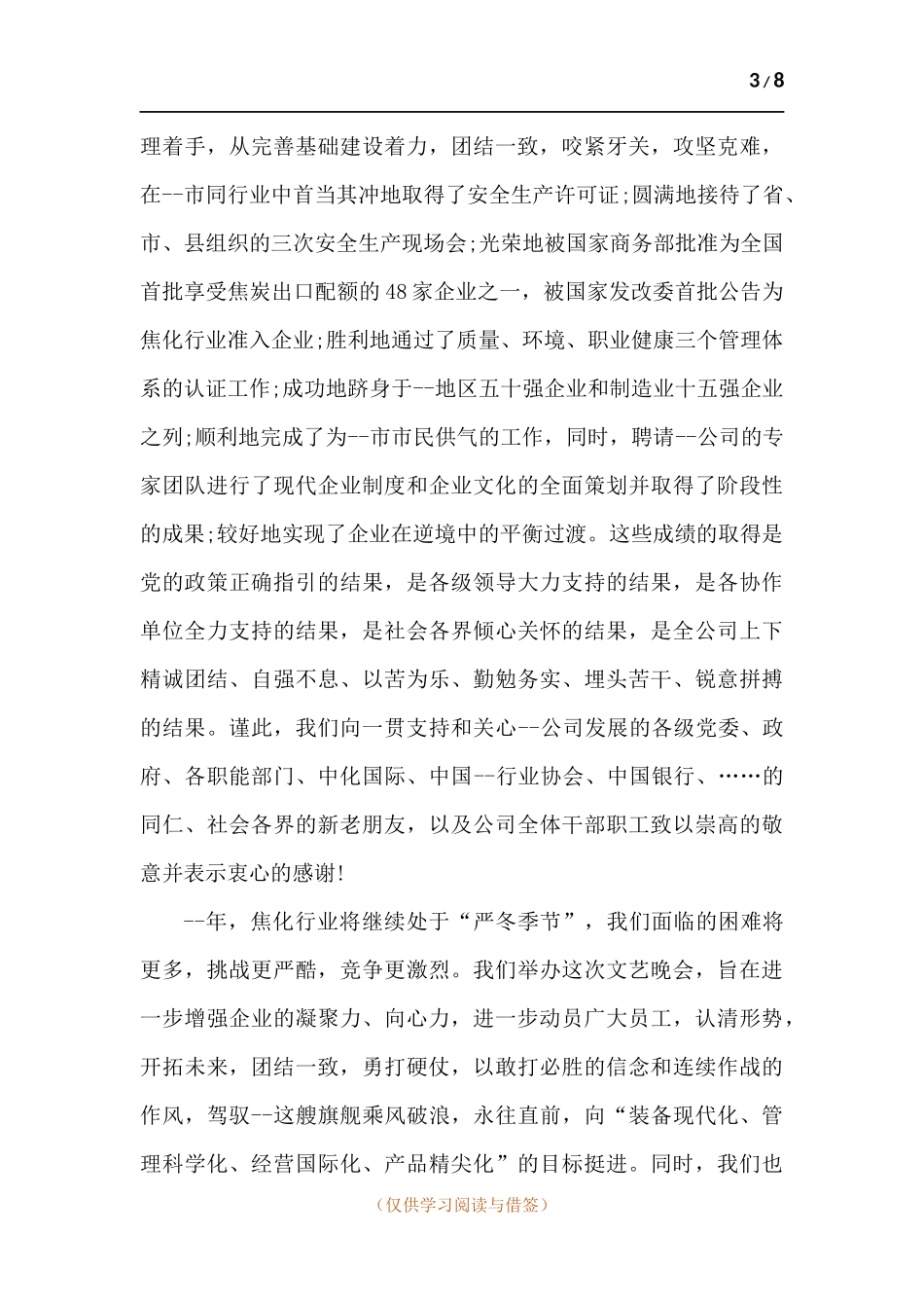 2022年元旦节联欢晚会演讲稿-五篇.docx_第3页