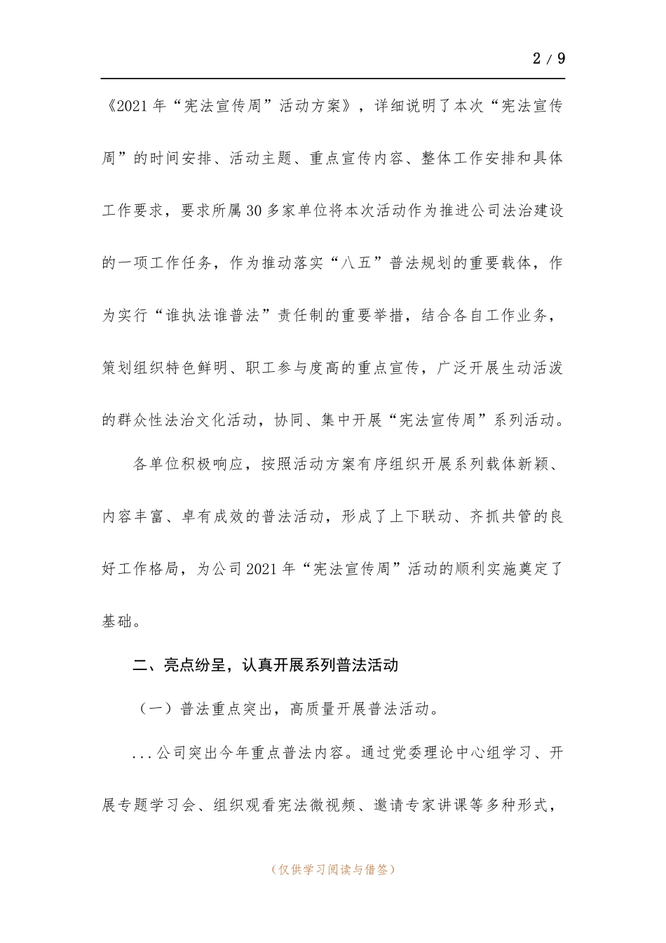 12月4日第8个国家宪法日活动情况总结.docx_第2页