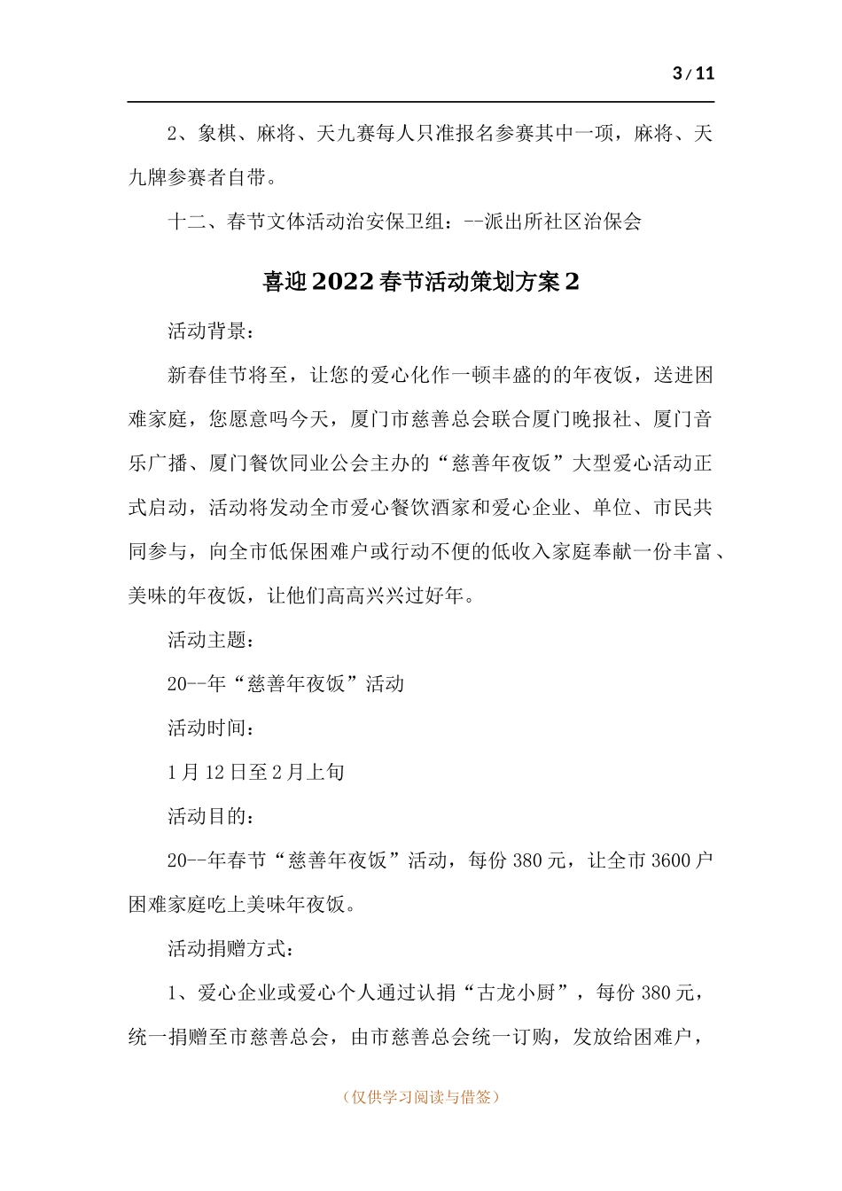 喜迎2022春节活动策划方案-五篇.docx_第3页