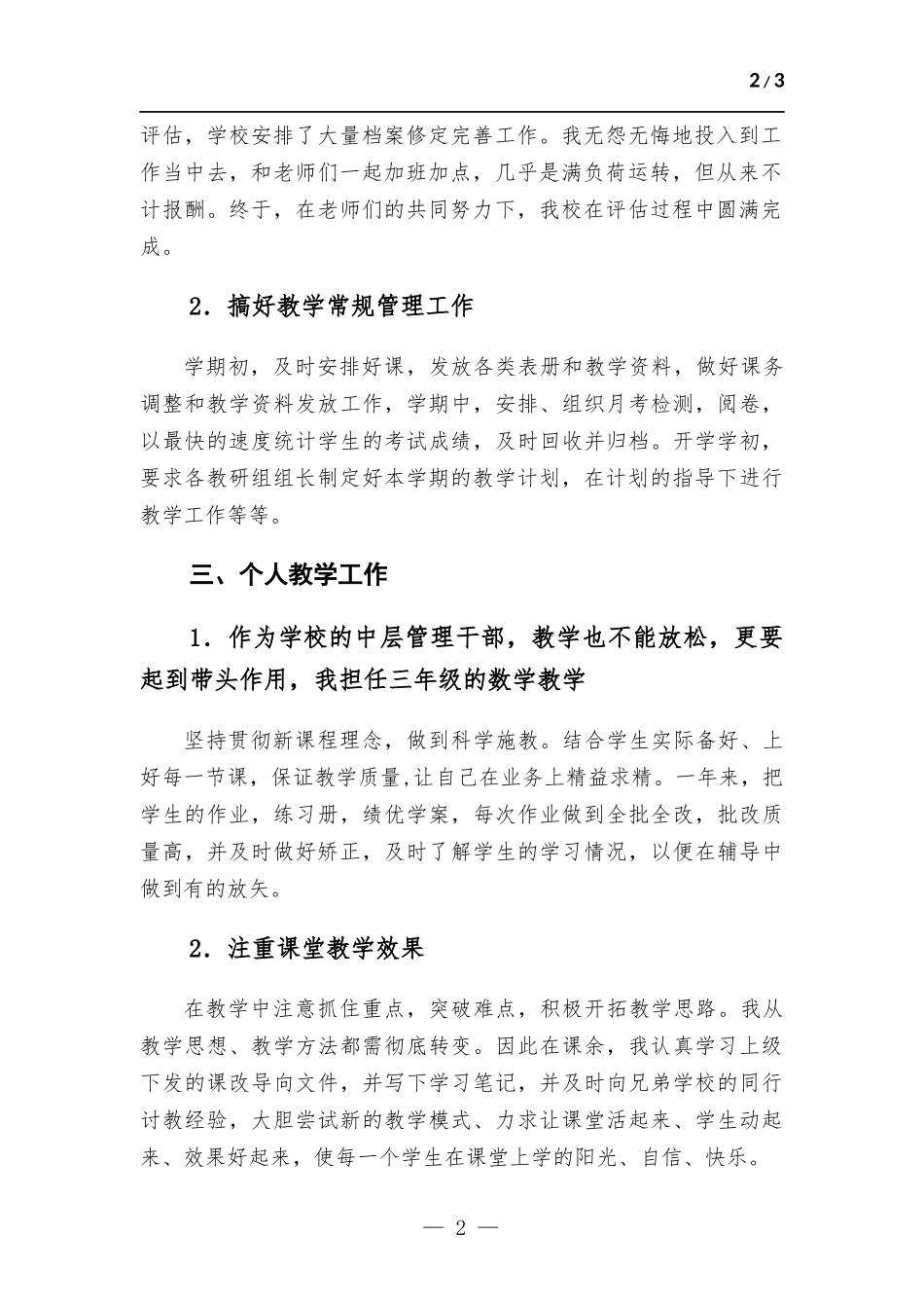 2021年教务主任个人工作总结.docx_第2页