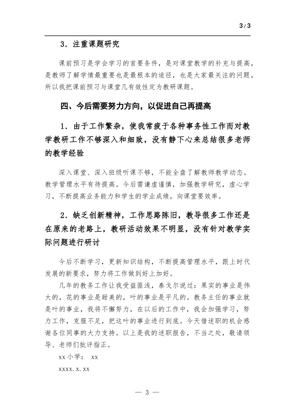 2021年教务主任个人工作总结.docx_第3页