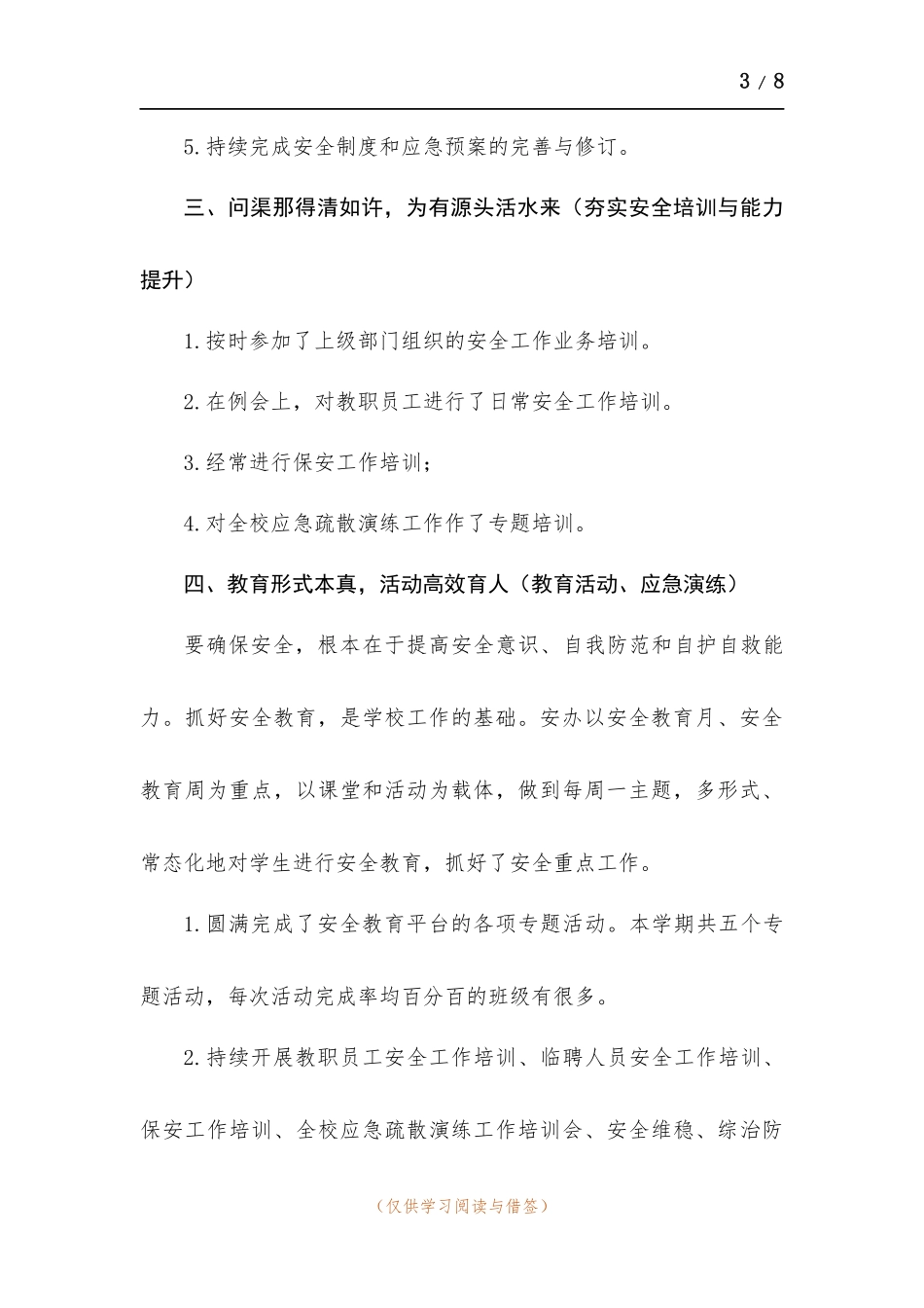 2021上学年学校安全工作总结.docx_第3页