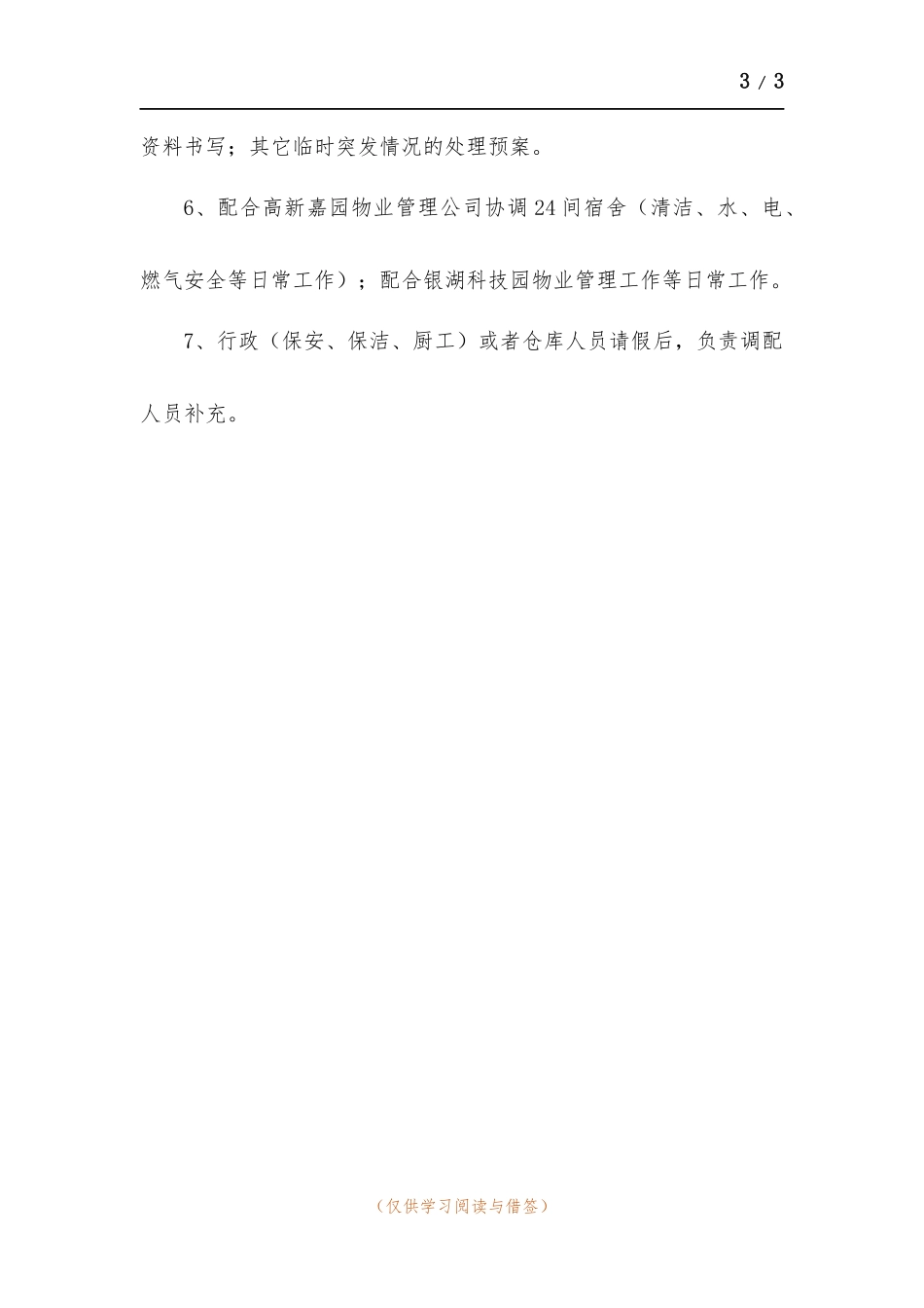 2021年公司人事行政部工作总结.docx_第3页