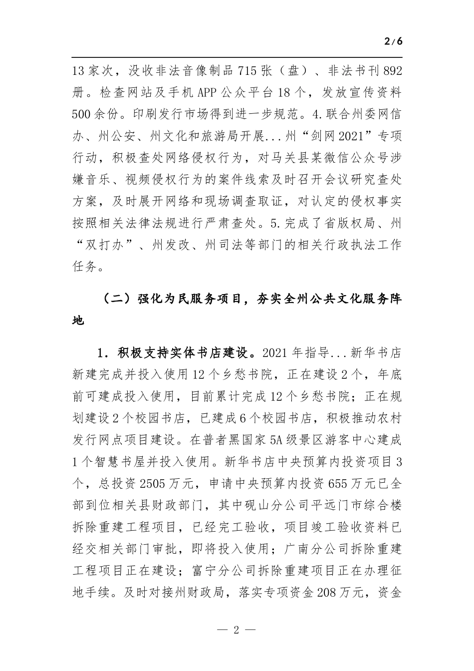 2021新闻出版（版权）工作总结和下年新闻出版（版权）工作计划.docx_第2页
