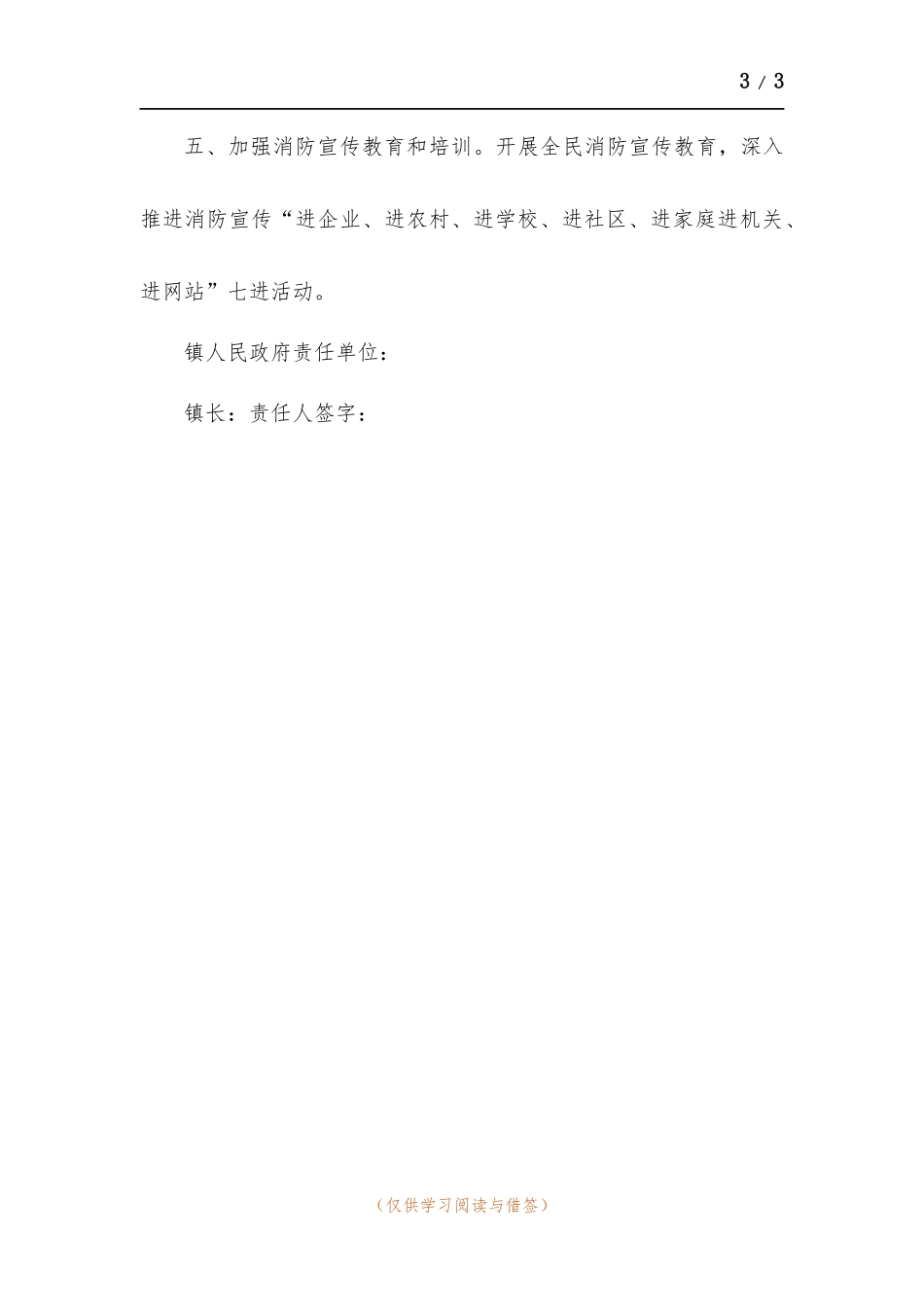 2022年消防安全责任状.docx_第3页