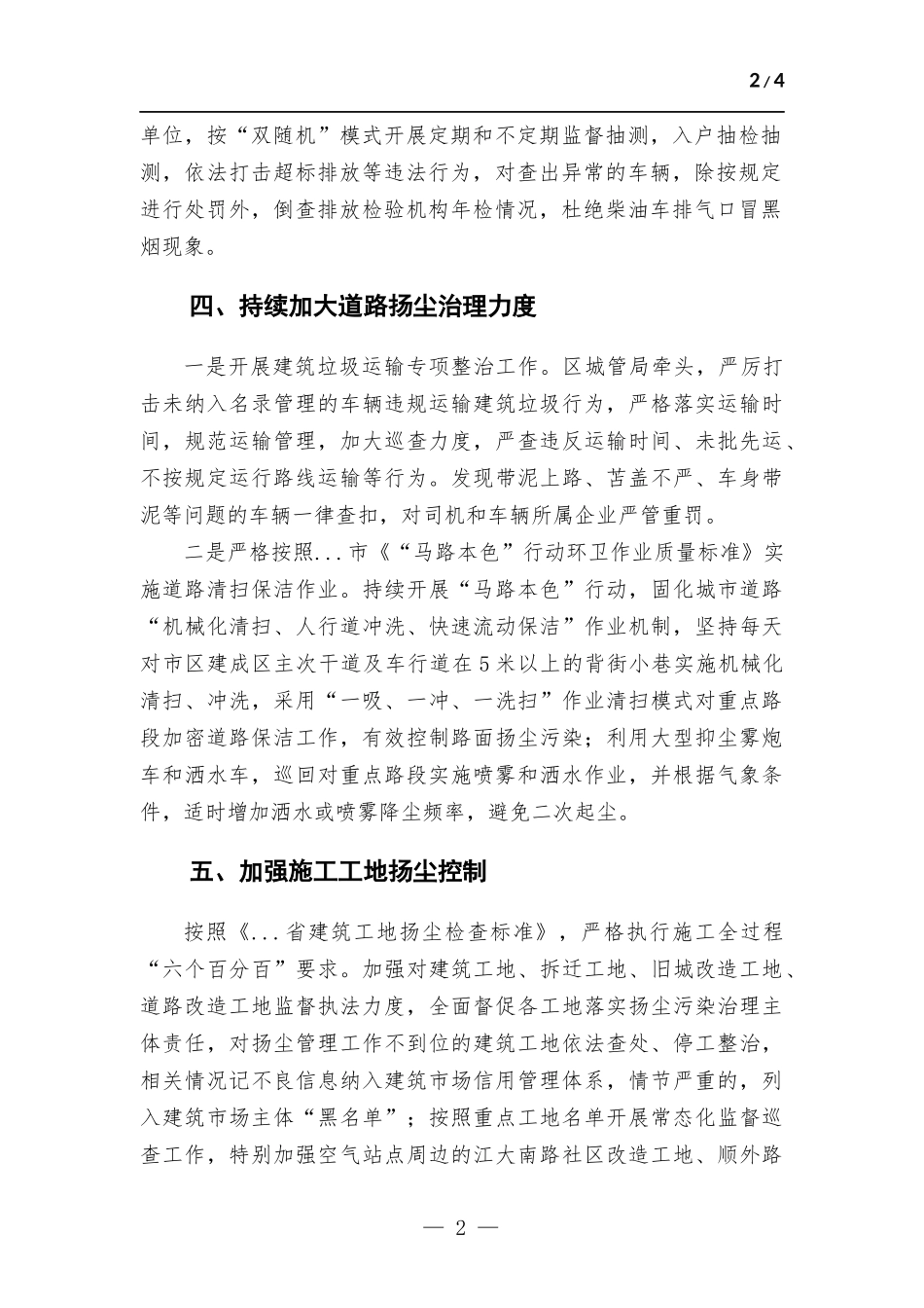 打好“蓝天保卫战”工作部署情况汇报.docx_第2页
