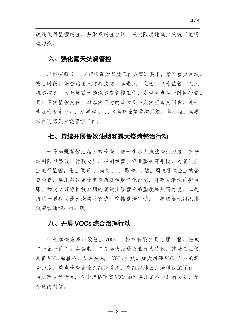 打好“蓝天保卫战”工作部署情况汇报.docx_第3页