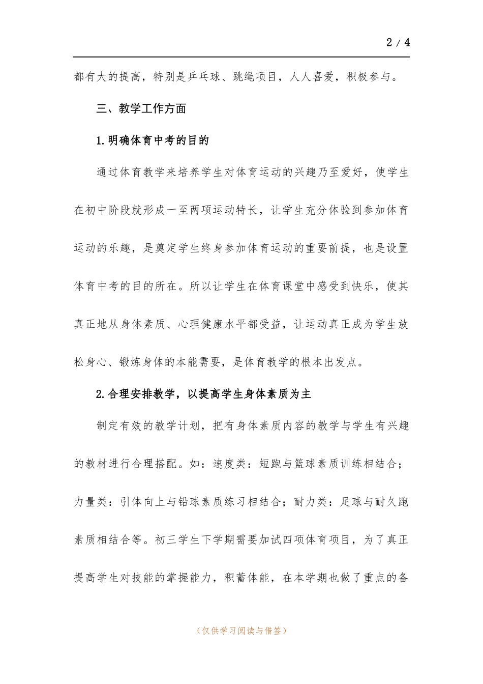 初中体育教学个人工作总结.docx_第2页