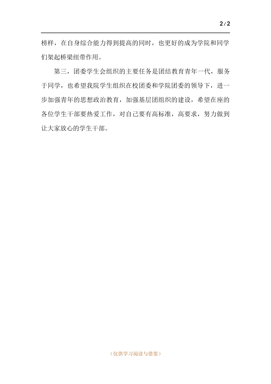 工程学院第一次学代会致辞.docx_第2页