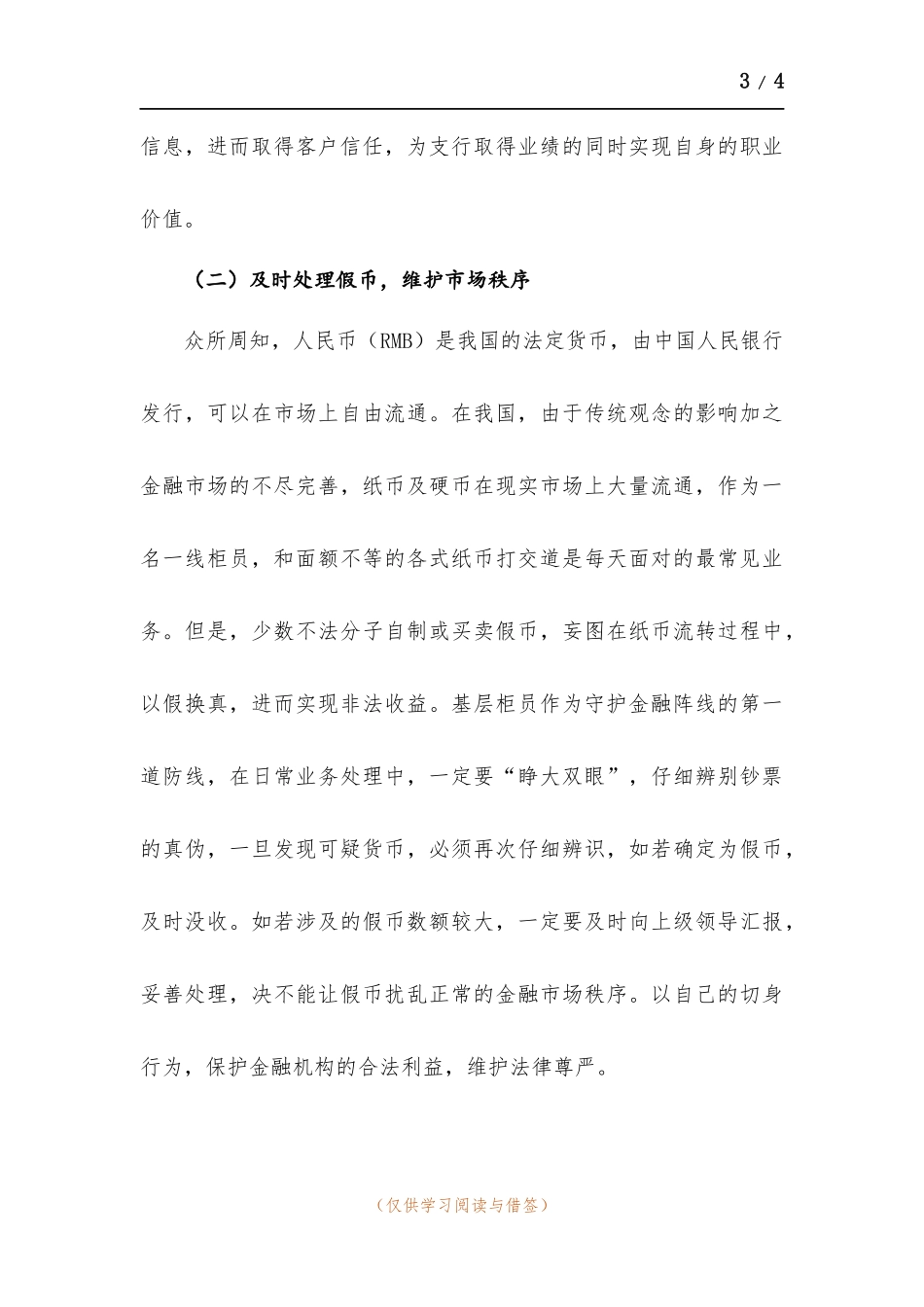 柜员关于“学刑法、明底线、知敬畏”活动学习有感.docx_第3页