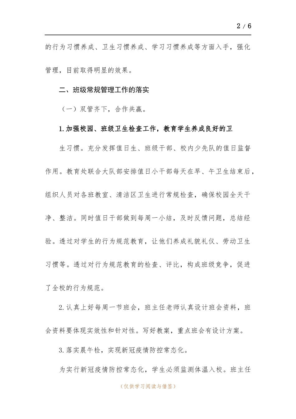 教育处班级常规管理总结.docx_第2页