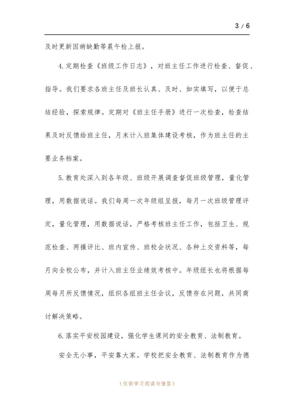 教育处班级常规管理总结.docx_第3页