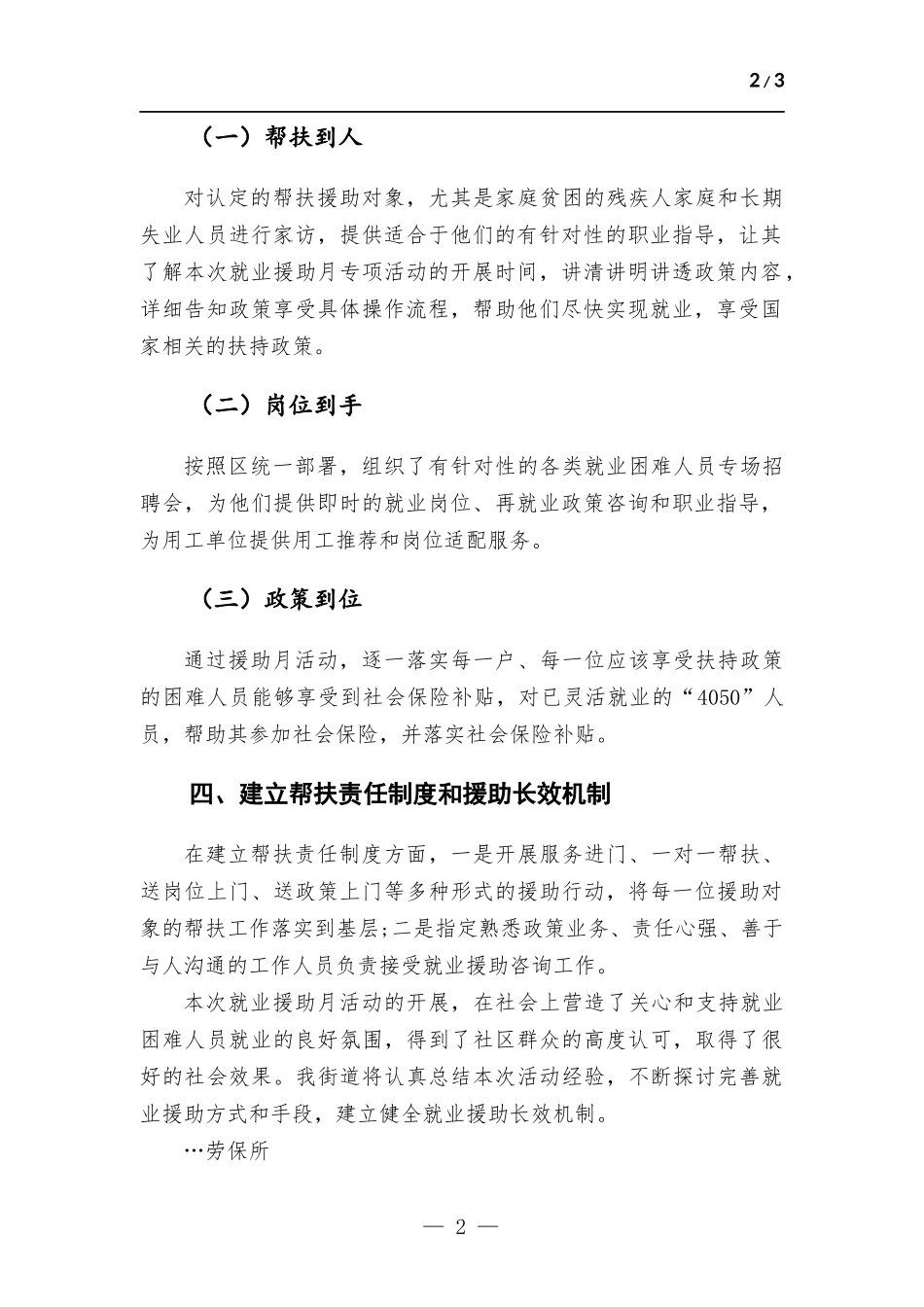 街道2021年就业援助月活动总结.docx_第2页
